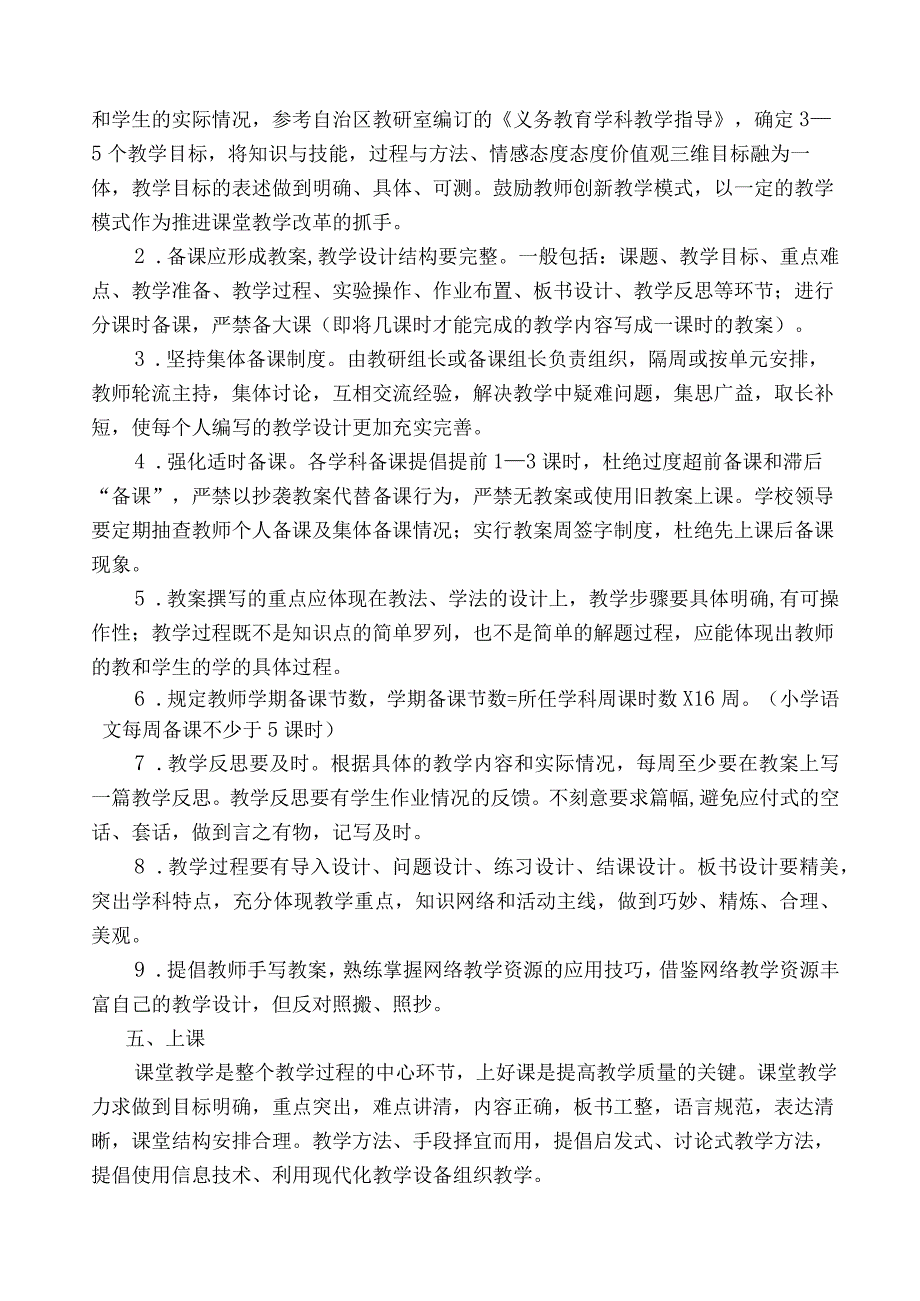 教学常规管理制度实施细则.docx_第2页