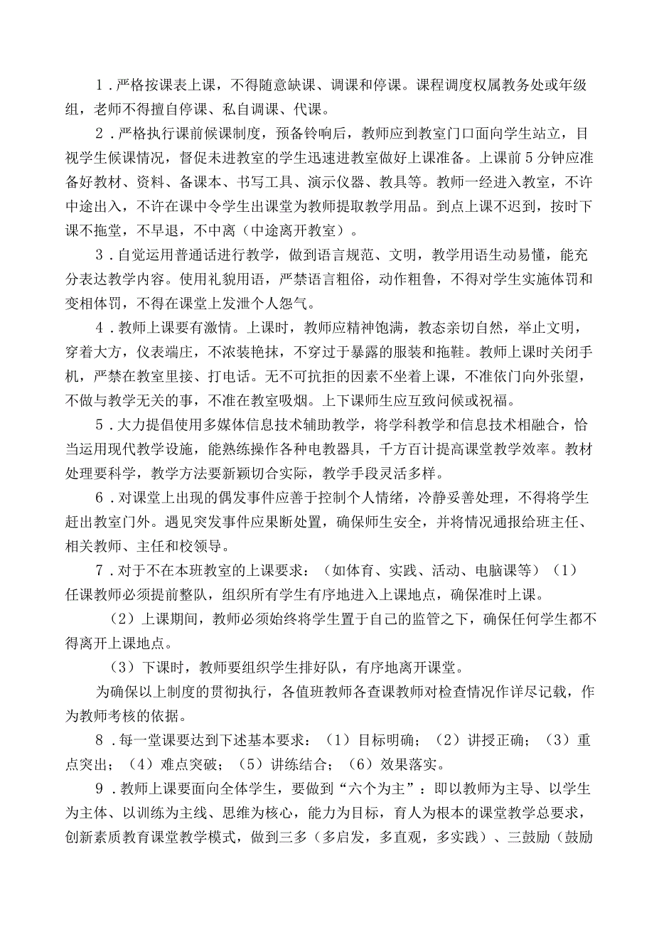 教学常规管理制度实施细则.docx_第3页