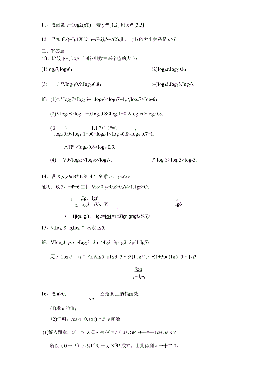 指数函数对数函数基础练习题.docx_第2页