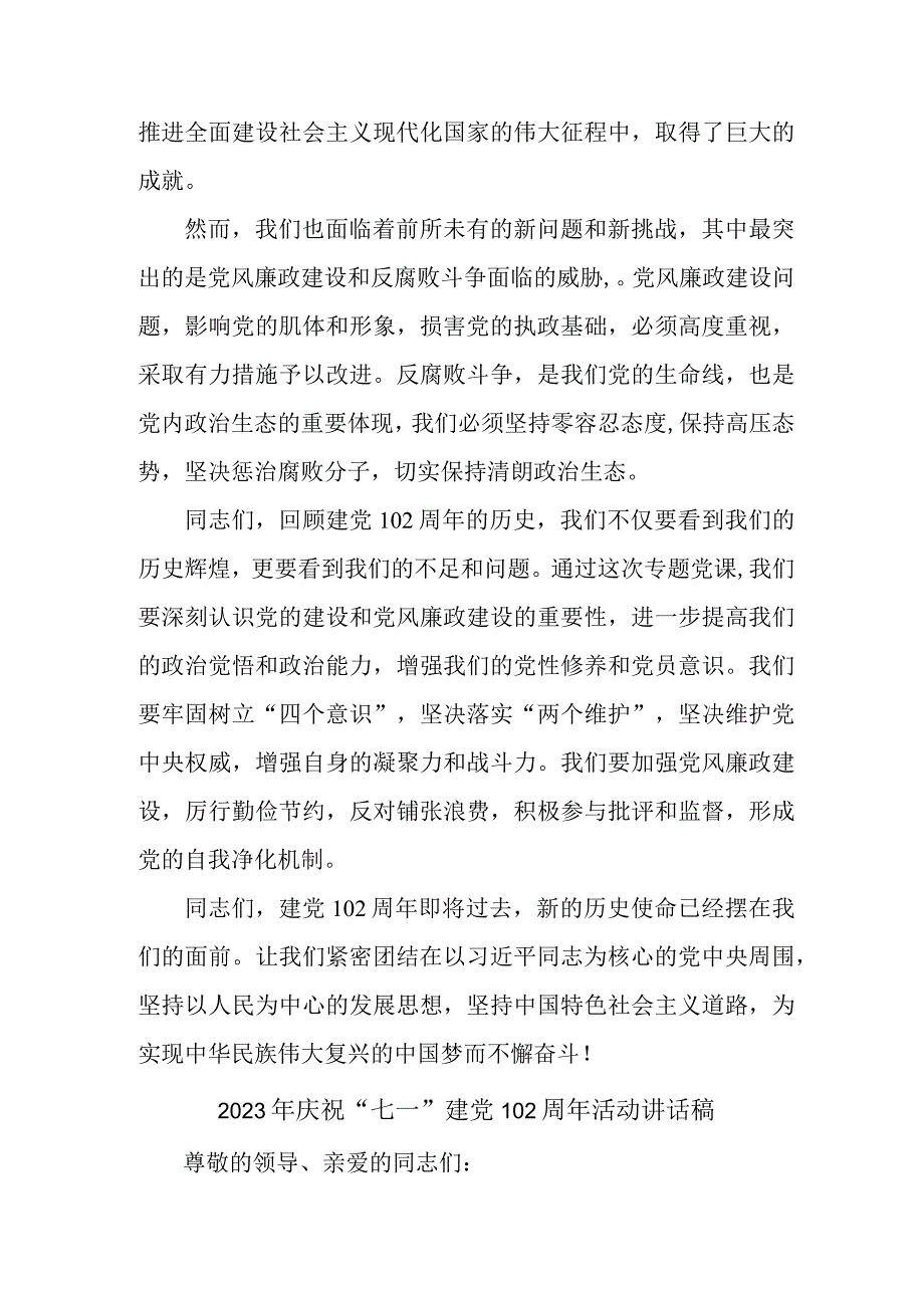 基层党员2023年庆祝七一建党102周年活动讲话稿合计3份.docx_第2页