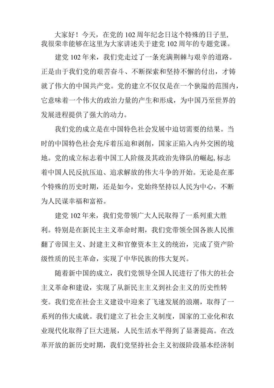 基层党员2023年庆祝七一建党102周年活动讲话稿合计3份.docx_第3页