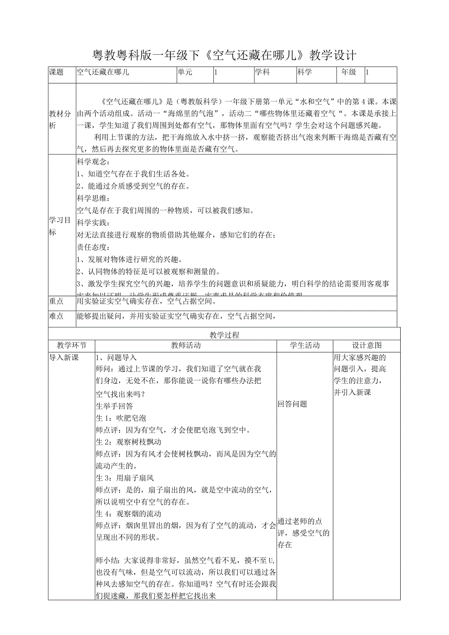 核心素养目标14《空气还藏在哪儿》教案.docx_第1页