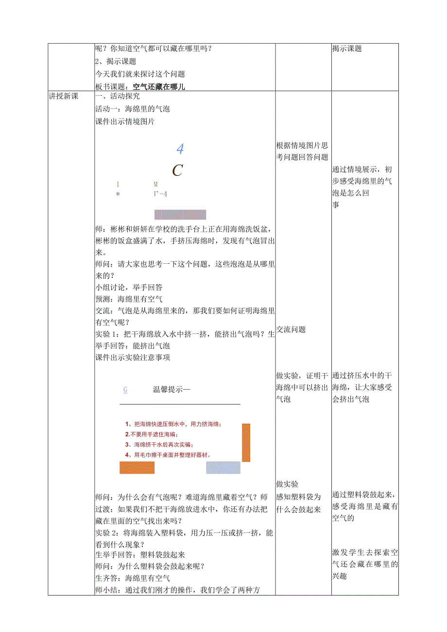 核心素养目标14《空气还藏在哪儿》教案.docx_第2页