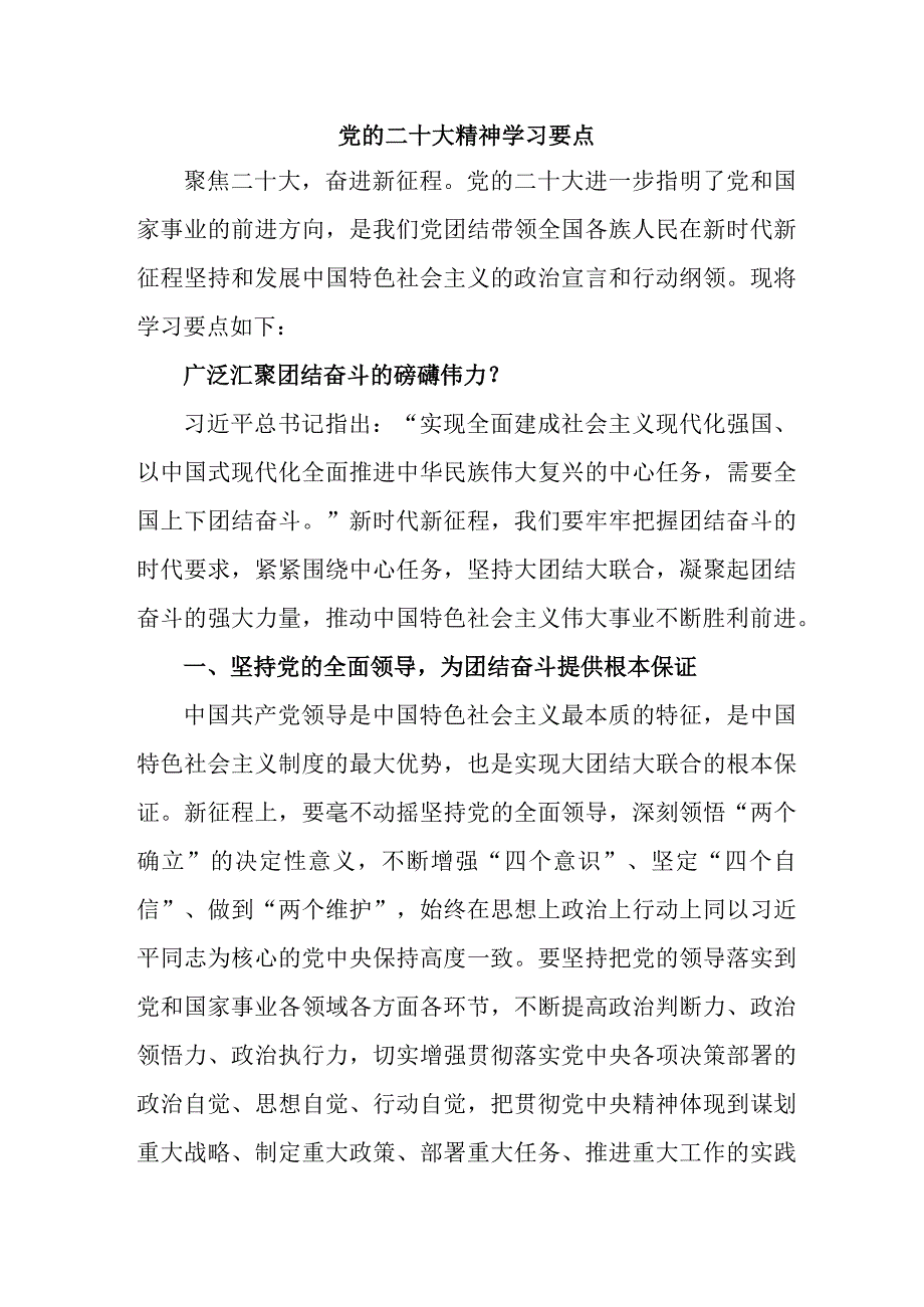 民营建筑公司开展党的二十大精神学习要点 5份.docx_第1页