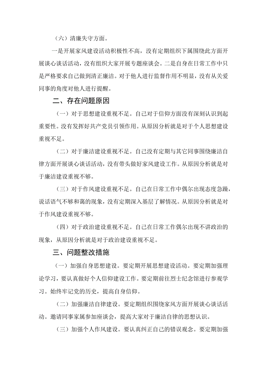 某市纪检监察干部队伍教育整顿六个方面对照检查材料精选11篇例文.docx_第3页