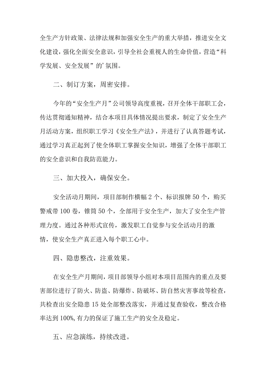 安全月活动总结三篇汇编.docx_第2页