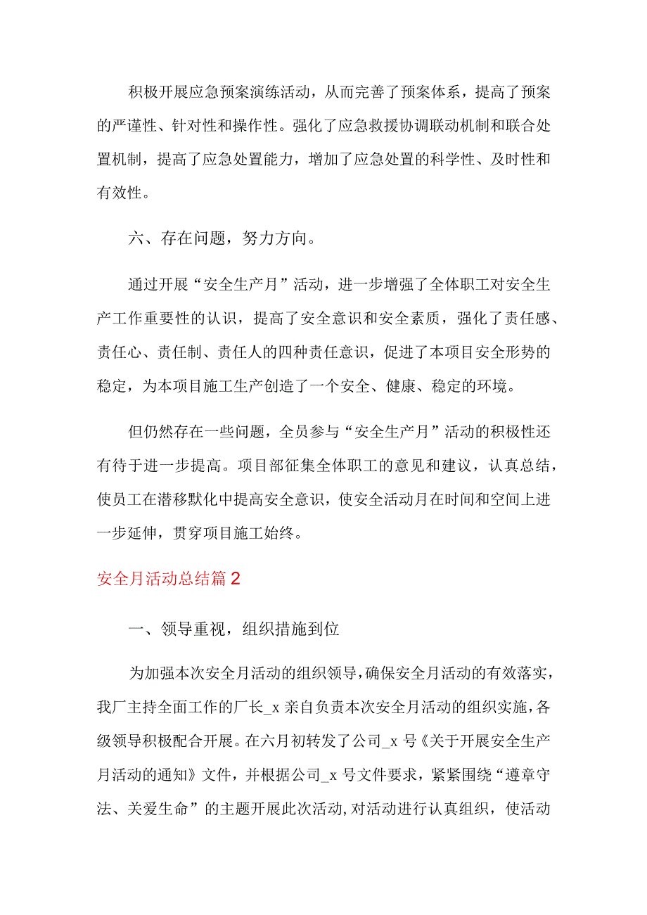 安全月活动总结三篇汇编.docx_第3页