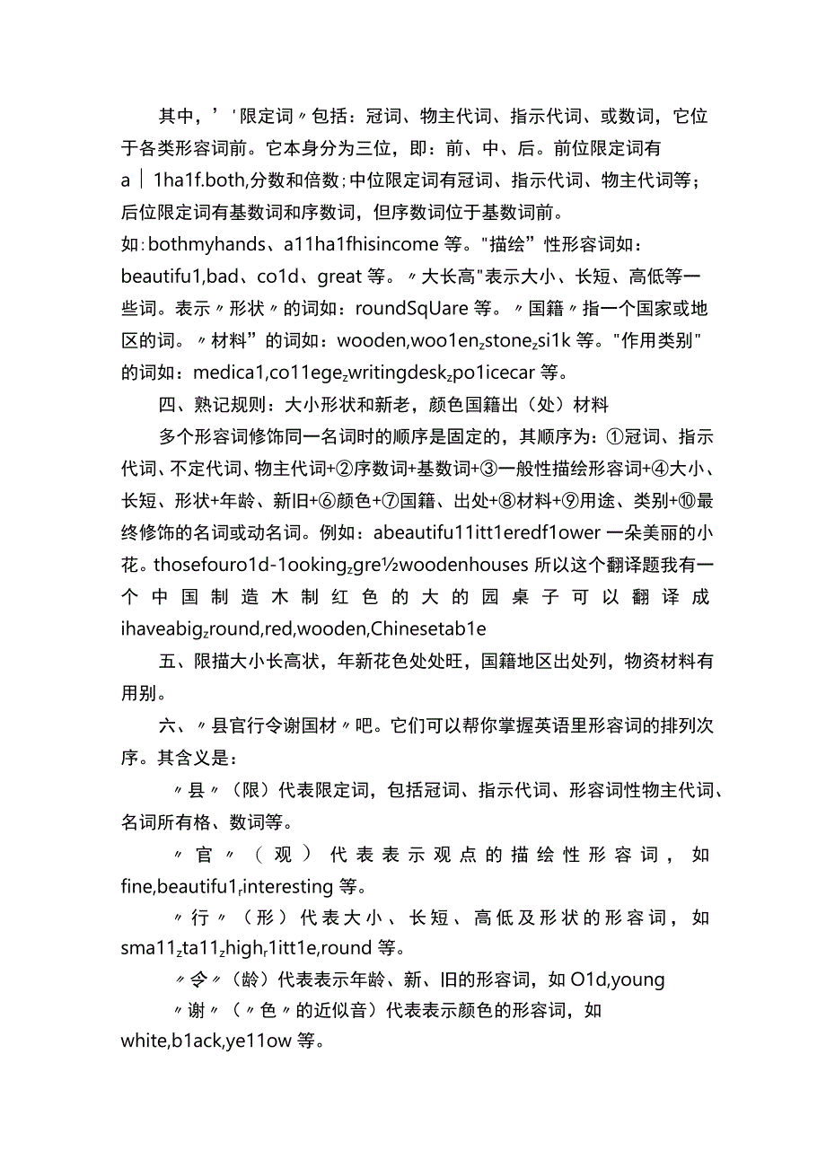 多个形容词修饰名词的顺序记忆大全五篇.docx_第2页