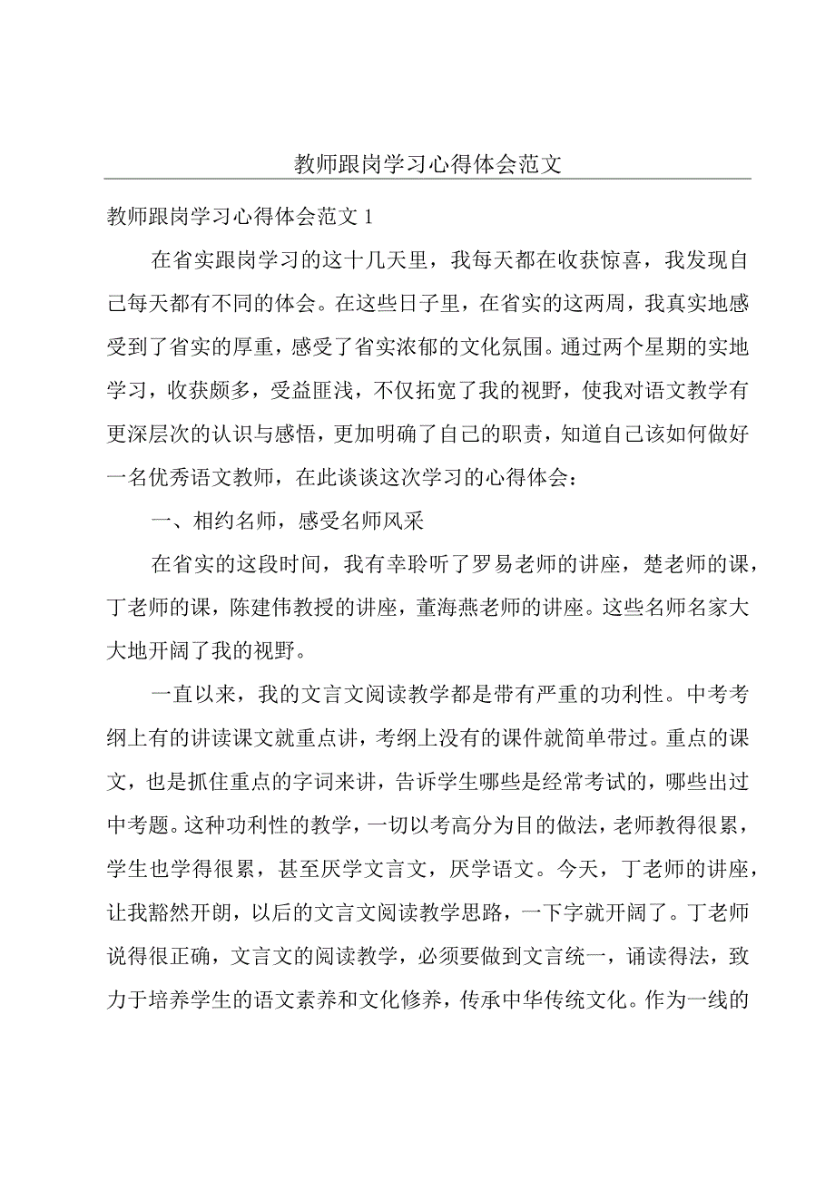 教师跟岗学习心得体会范文.docx_第1页