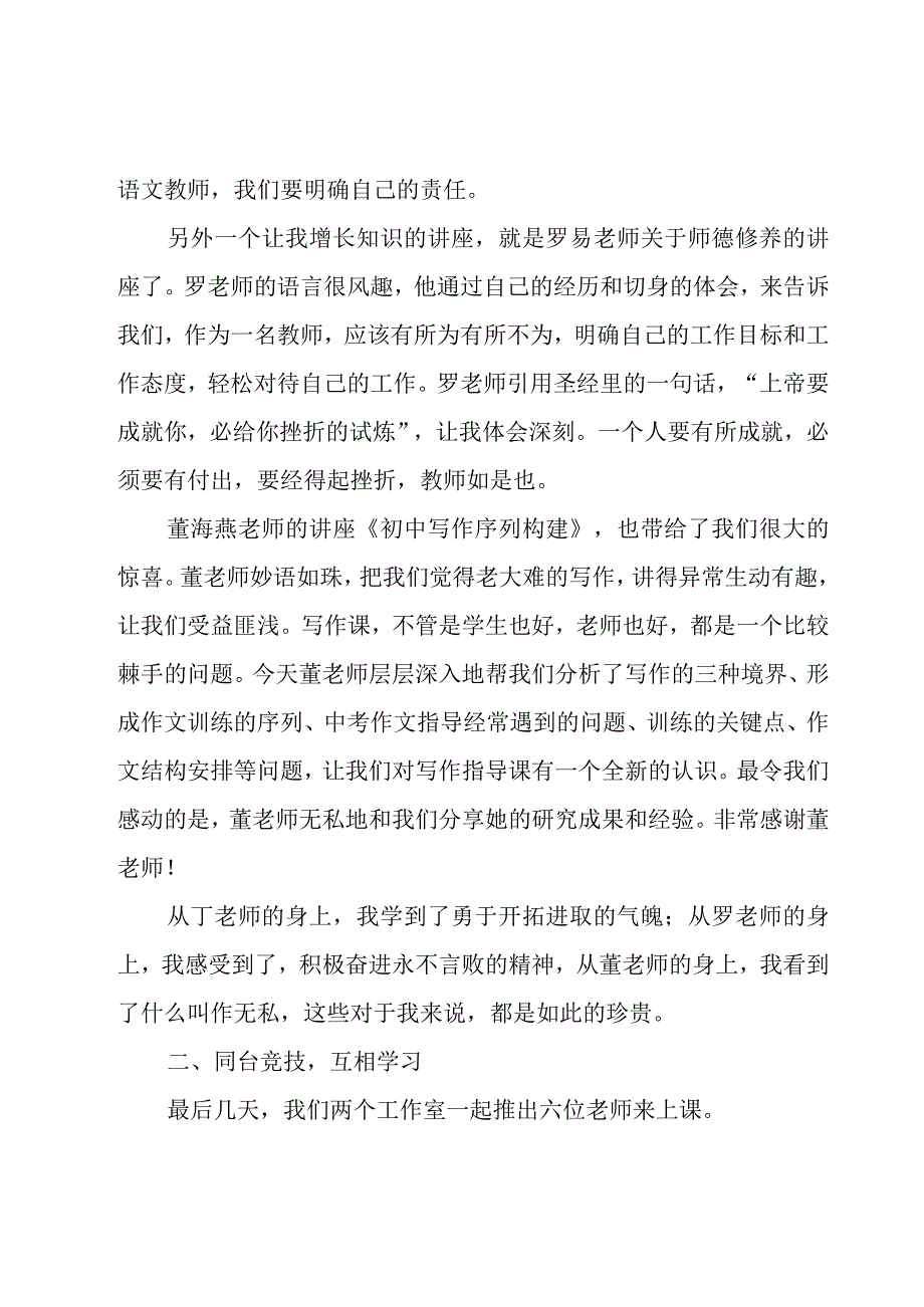 教师跟岗学习心得体会范文.docx_第2页