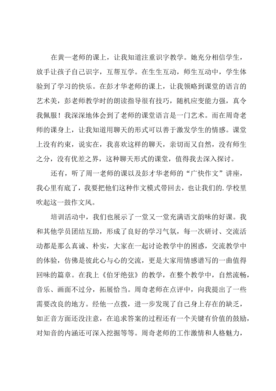 教师跟岗培训心得体会.docx_第2页