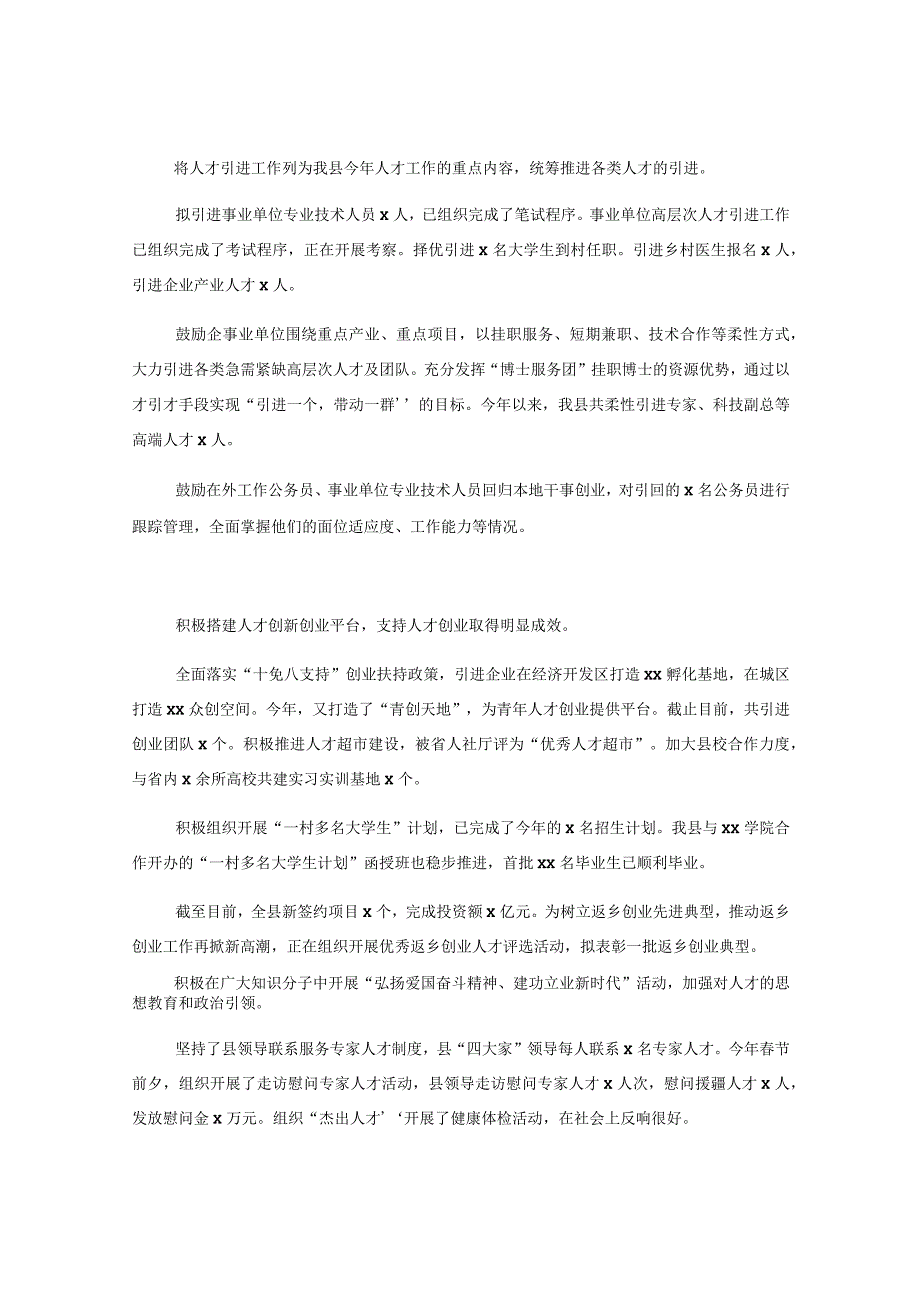 县委人才办上半年工作总结和下半年计划汇报报告.docx_第2页