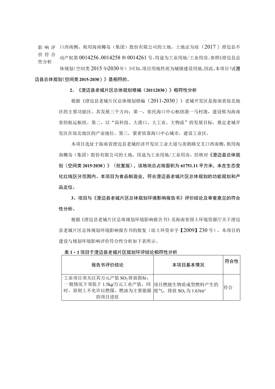 冷冻鸡爪牛肉加工生产项目环评报告.docx_第3页