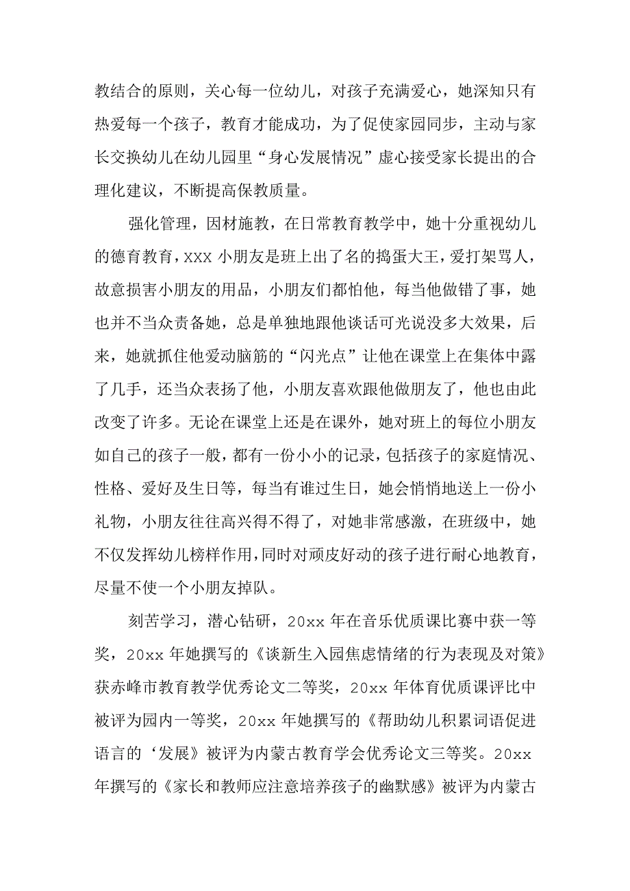 学校音乐先进教师个人事迹材料4.docx_第2页