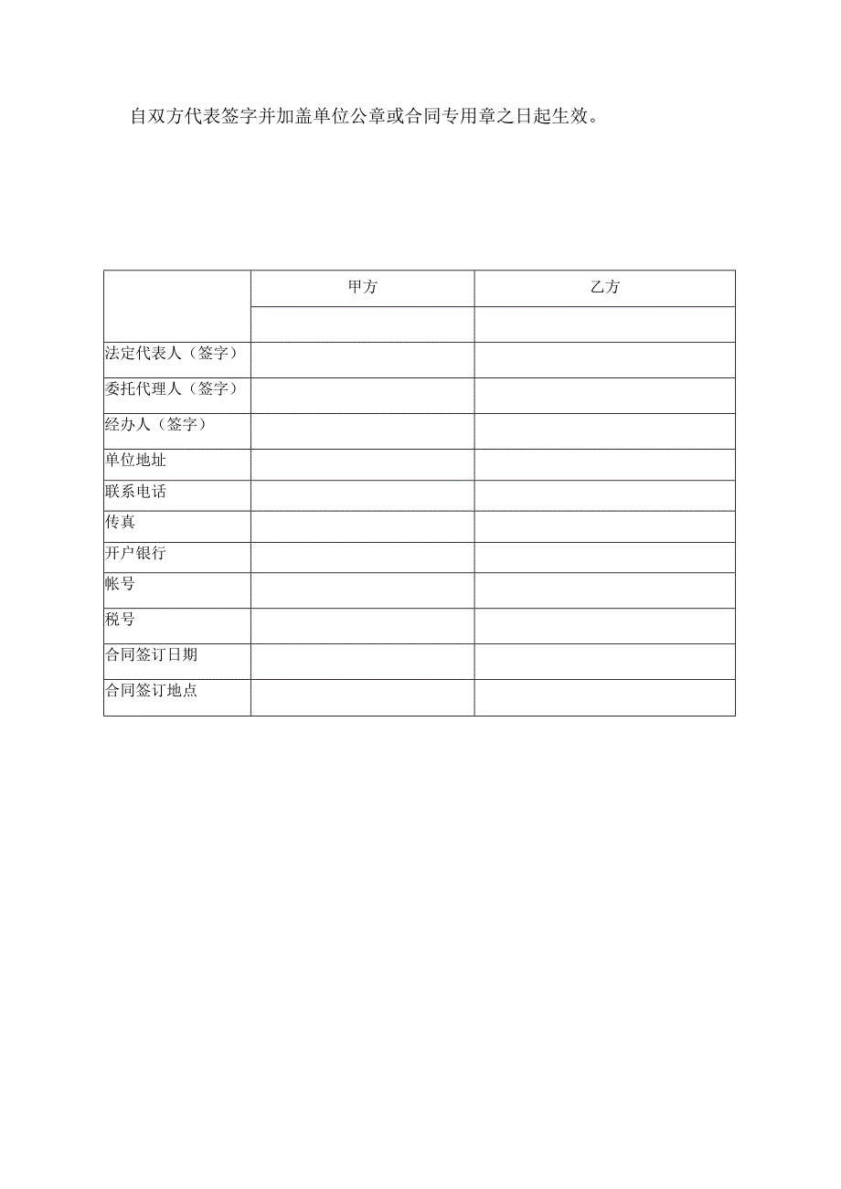 国有工程安全现状评价服务合同.docx_第3页