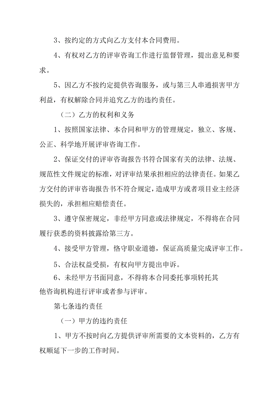 政府投资评审咨询服务协议范本.docx_第3页