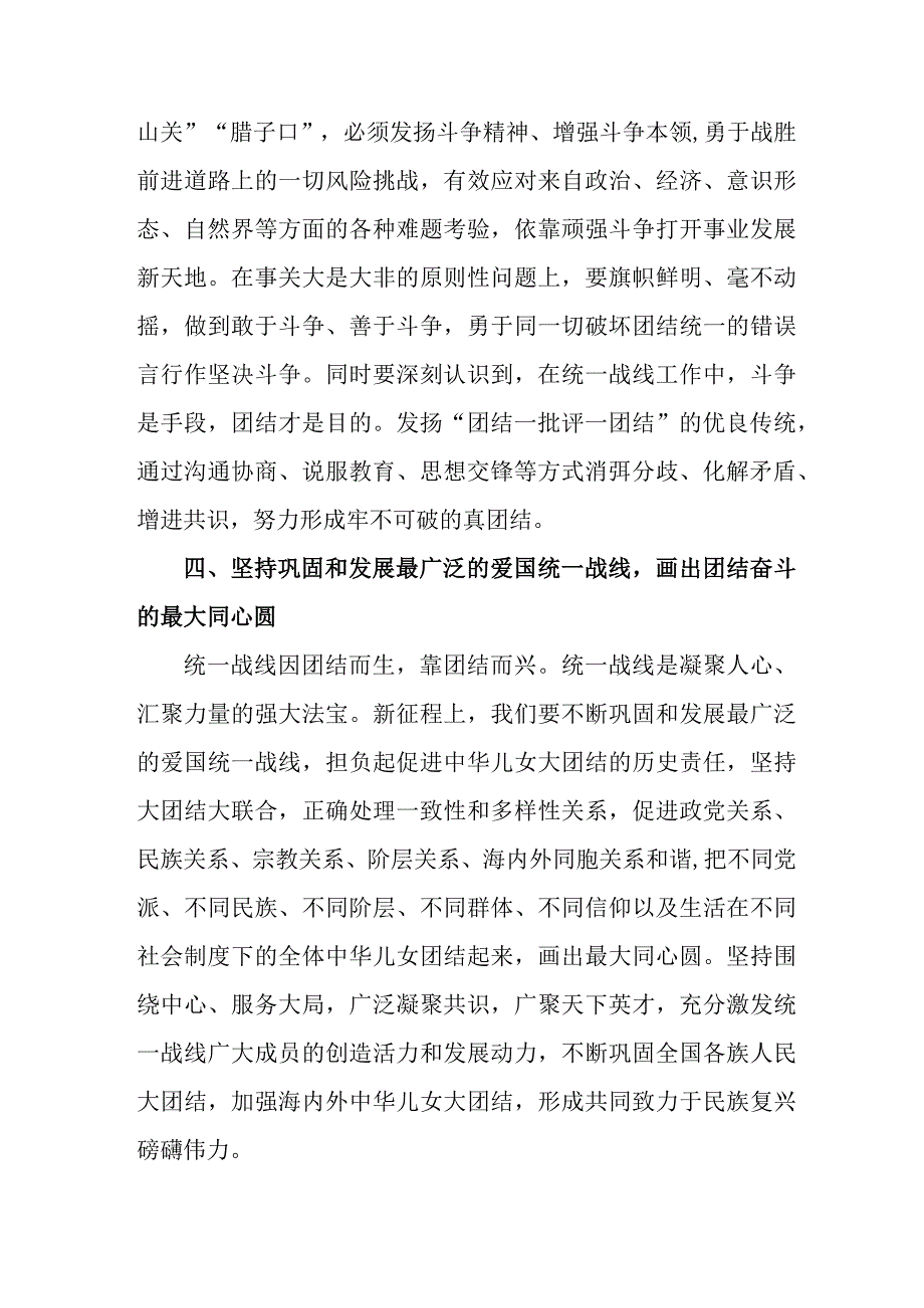 城区街道开展党的二十大精神学习要点 合计5份_001.docx_第3页