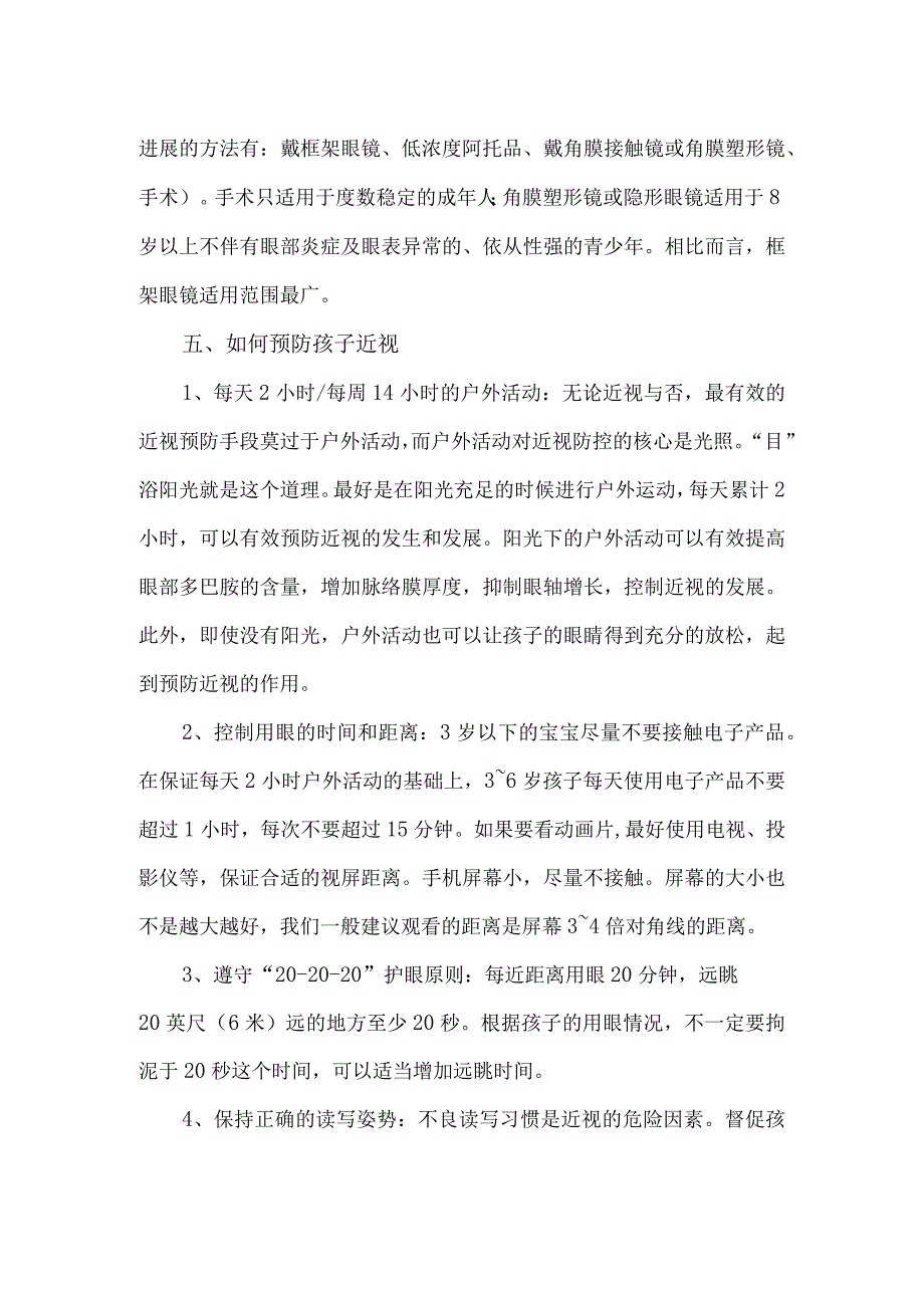 关于科学用眼预防近视方面的小贴士分享.docx_第3页