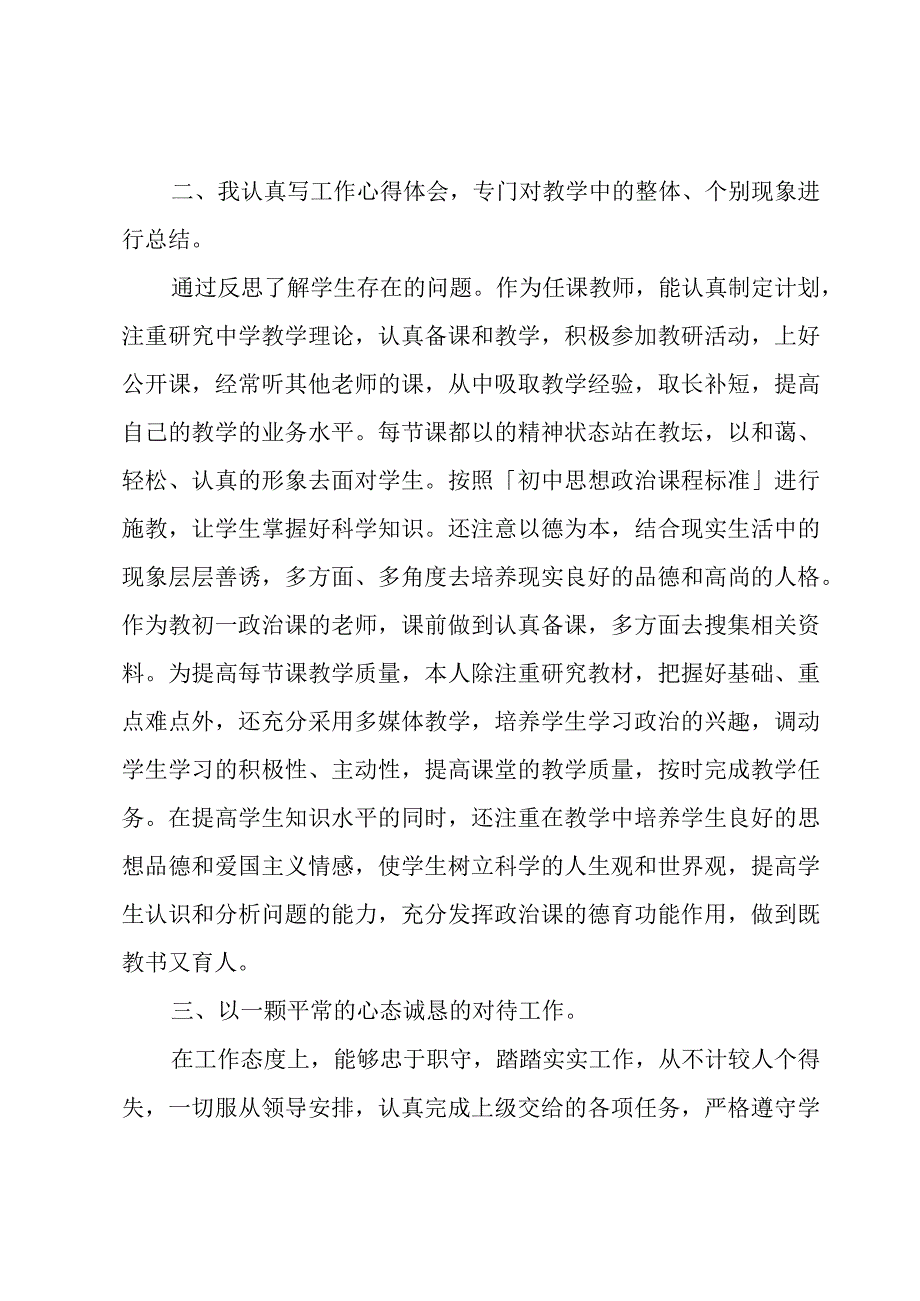 教师个人品德总结范文3篇.docx_第2页