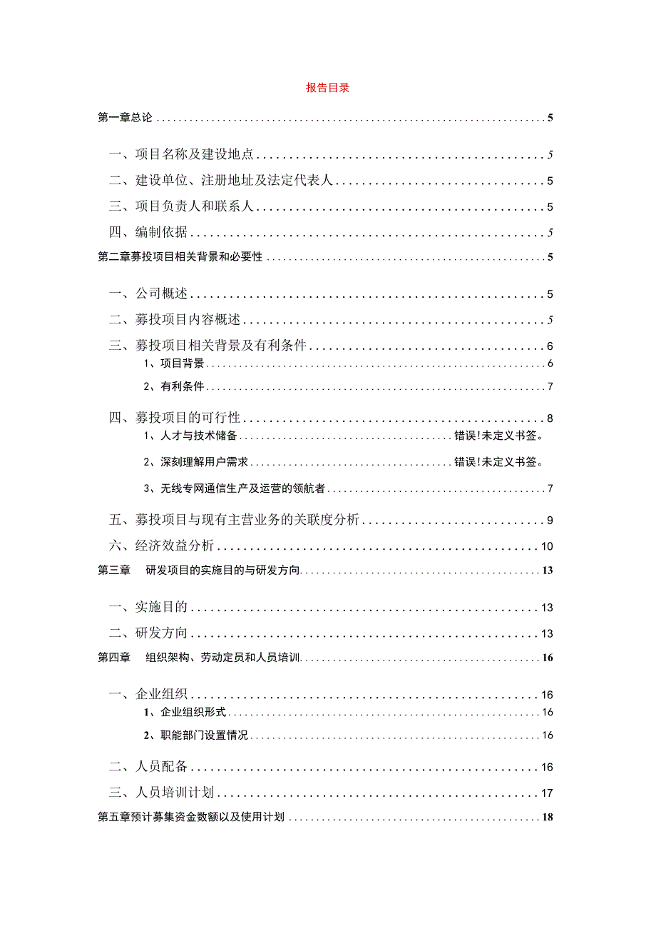 智慧城市综合指挥调度平台及系统运营项目可行性研究报告.docx_第2页