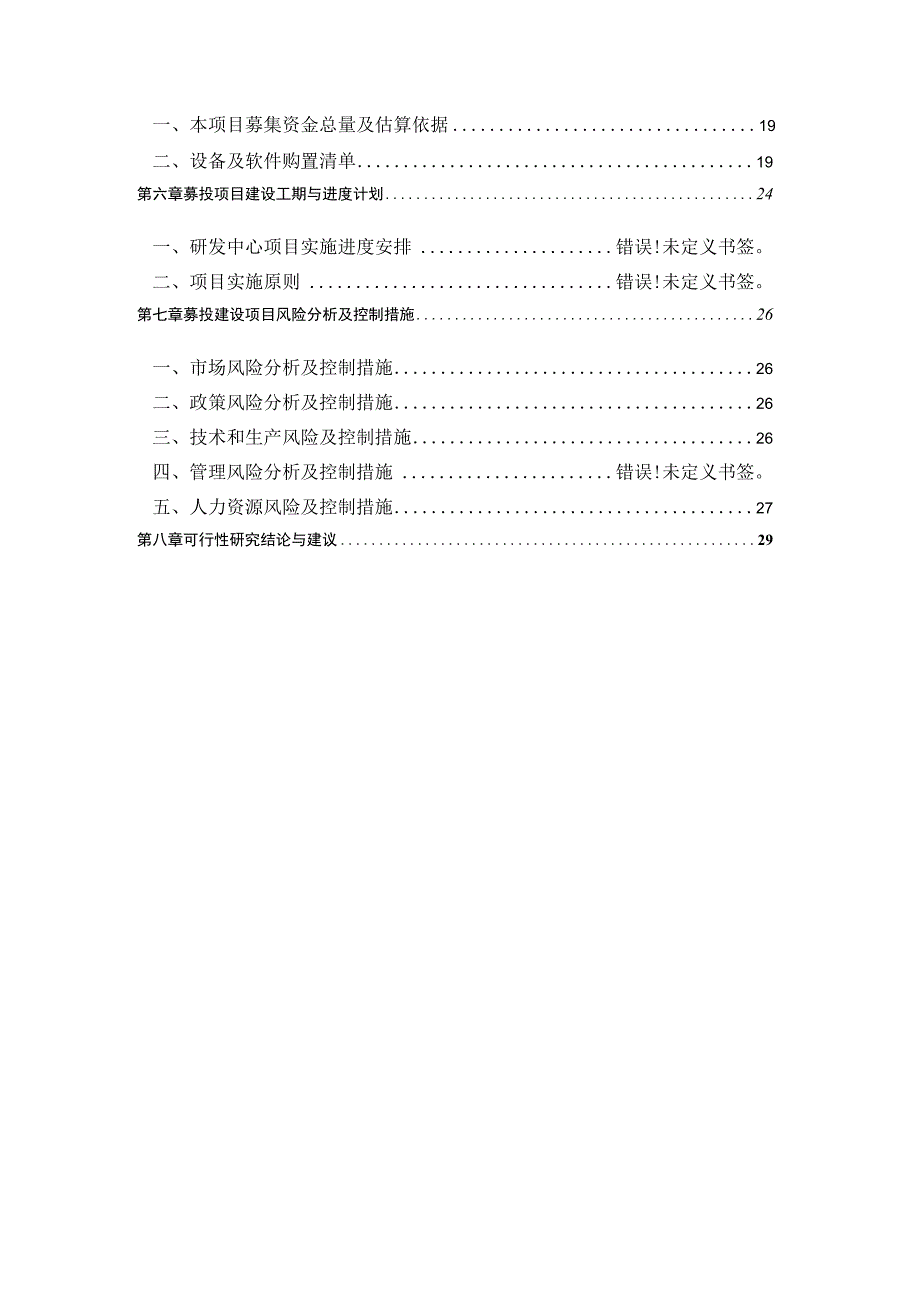 智慧城市综合指挥调度平台及系统运营项目可行性研究报告.docx_第3页