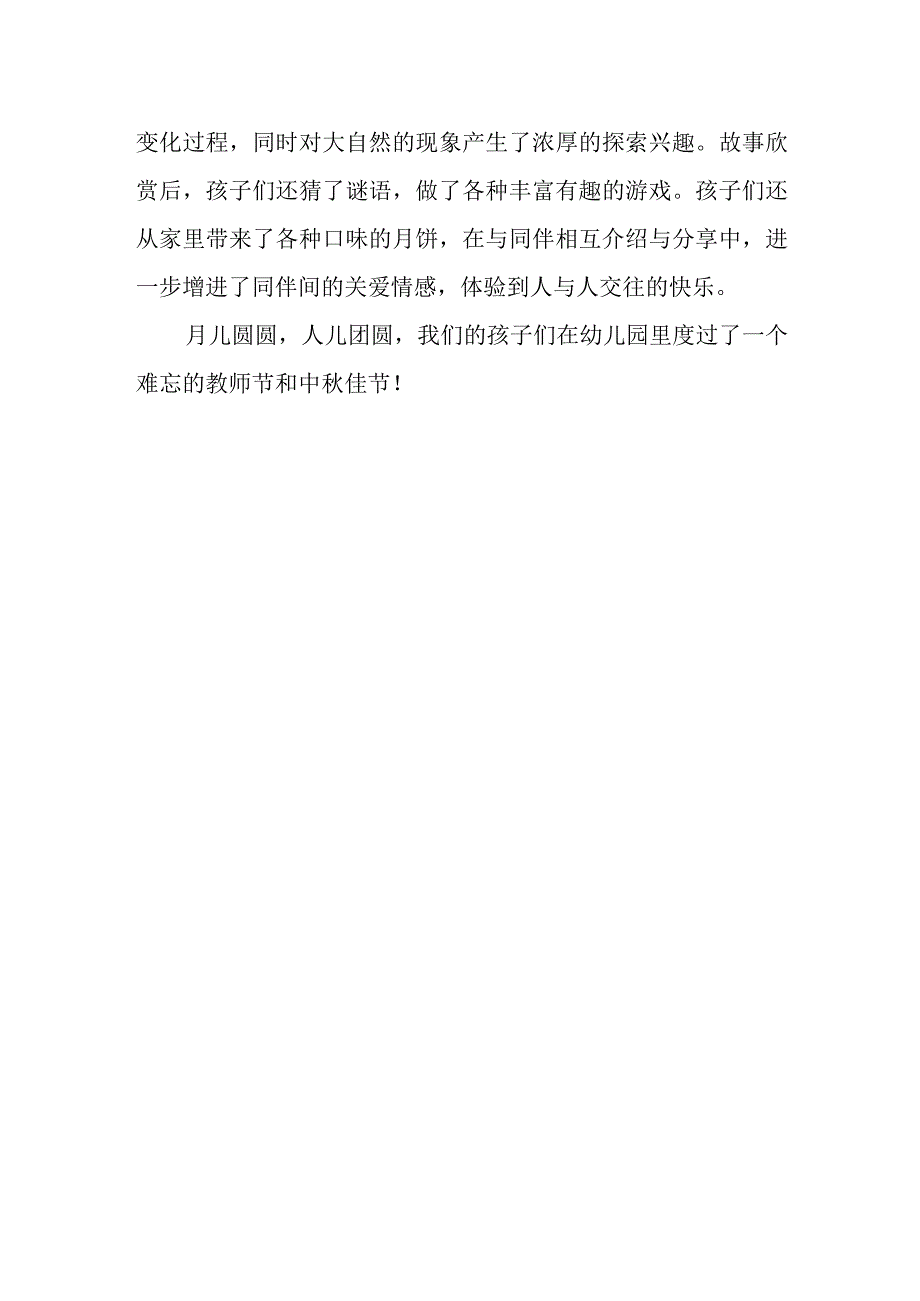 幼儿园教师节活动总结3.docx_第2页