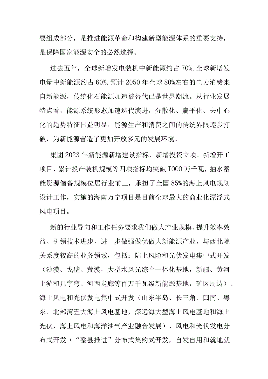 国企负责人党课：追求高水平科技自立自强.docx_第2页