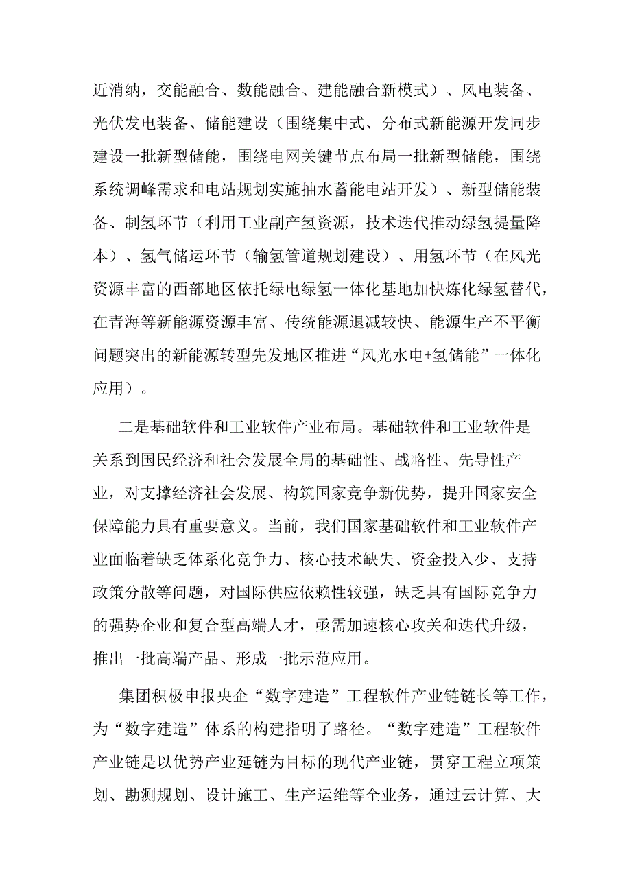 国企负责人党课：追求高水平科技自立自强.docx_第3页