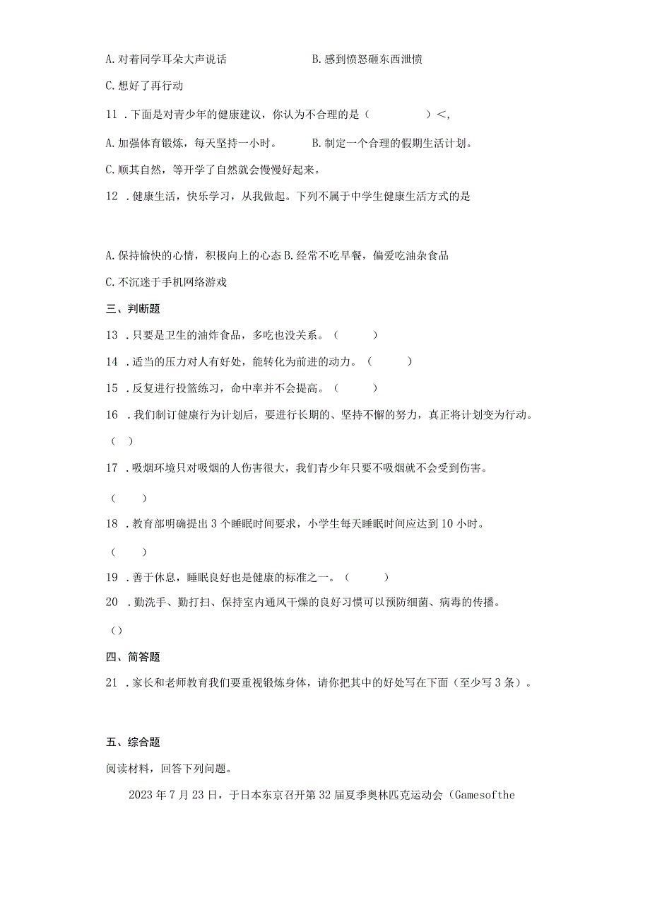 教科版五年级上册科学47制定健康生活计划同步练习题含答案.docx_第2页