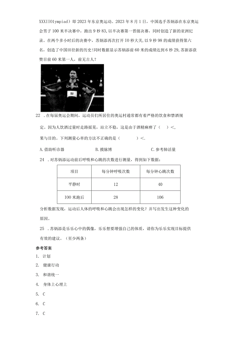 教科版五年级上册科学47制定健康生活计划同步练习题含答案.docx_第3页