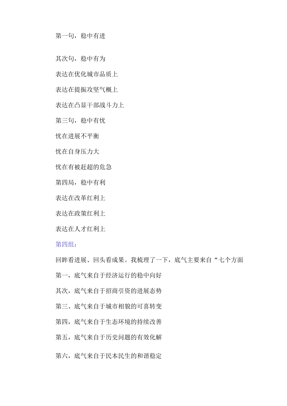 典型各类公文写作工作总结写作提纲+小标题20组梳理汇总.docx_第2页