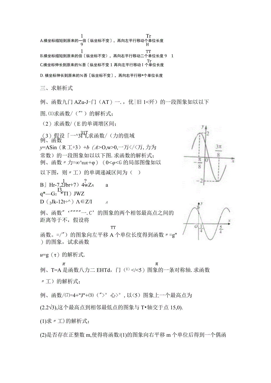 必修4期末复习三角函数的图像及性质题型.docx_第2页