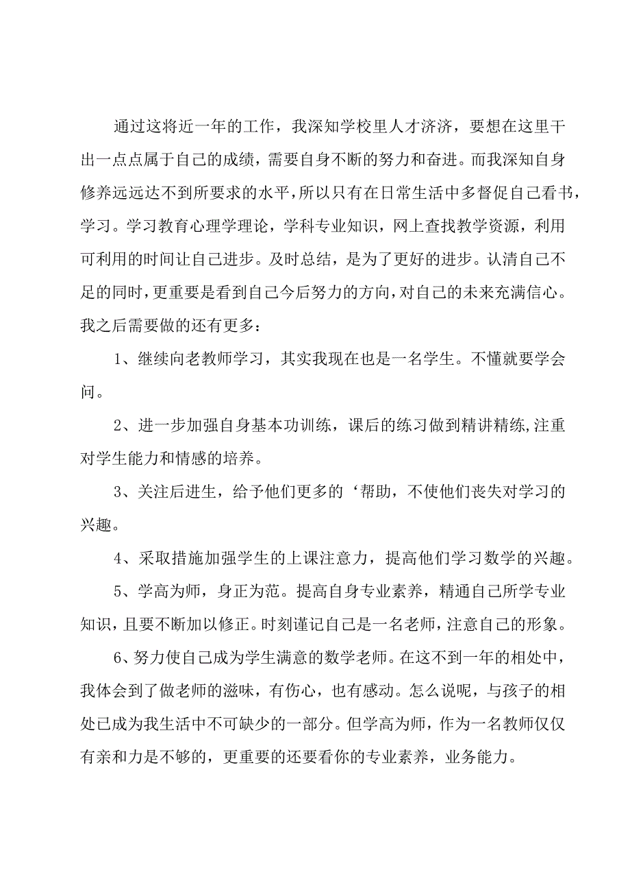 新教师教学心得体会14篇.docx_第3页