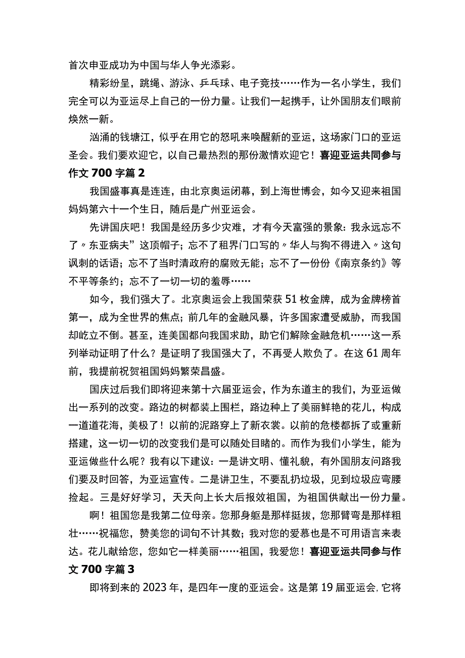 喜迎亚运共同参与作文700字.docx_第2页