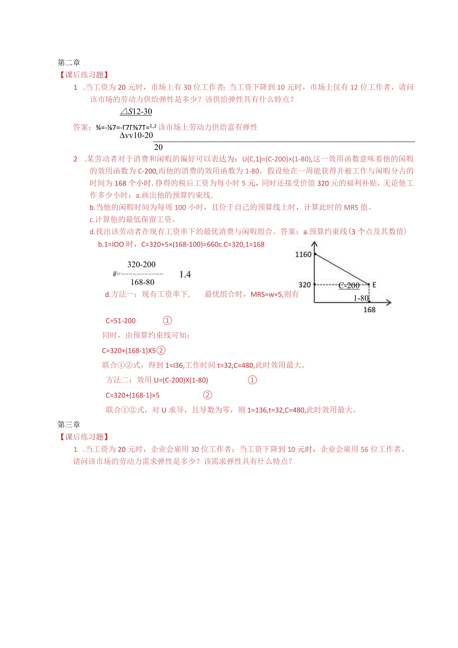 劳动经济学第5版课后答案.docx_第1页