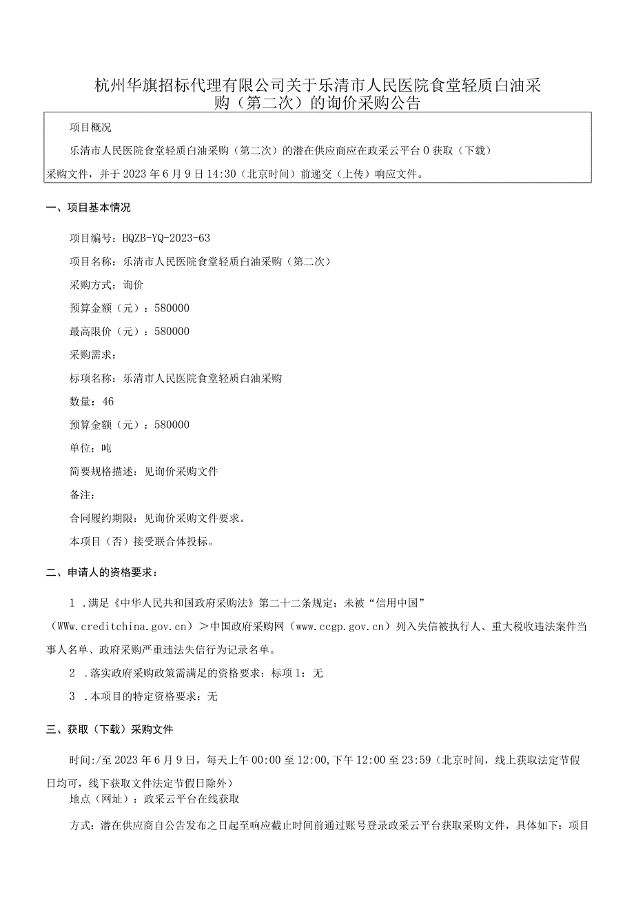 医院食堂轻质白油采购第二次招标文件.docx_第3页