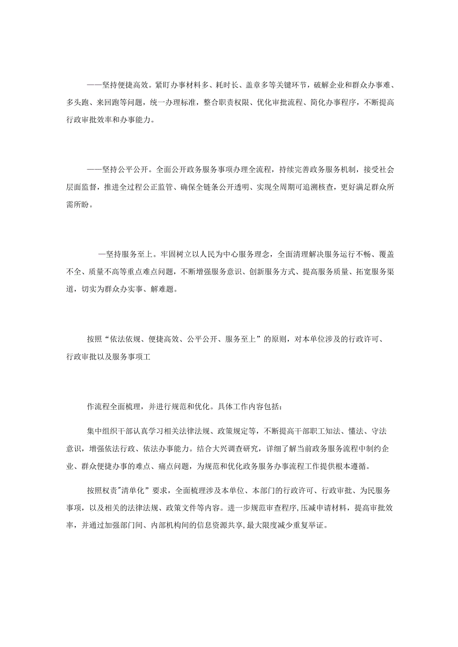 关于规范和优化政务服务办事流程的实施方案.docx_第2页