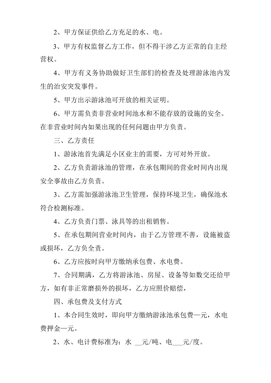 游泳池承包合同.docx_第2页