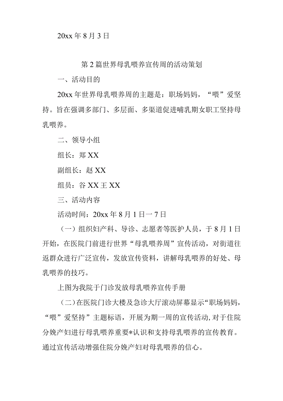 卫健世界母乳喂养周宣传活动通知策划案简报.docx_第2页