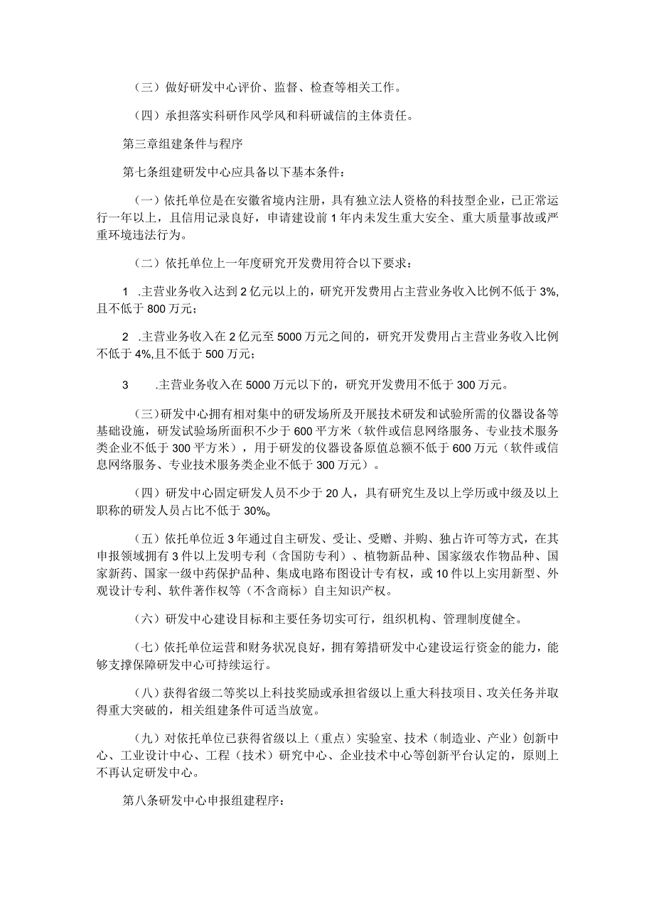 安徽省企业研发中心建设认定工作指引试行全文及附表.docx_第2页