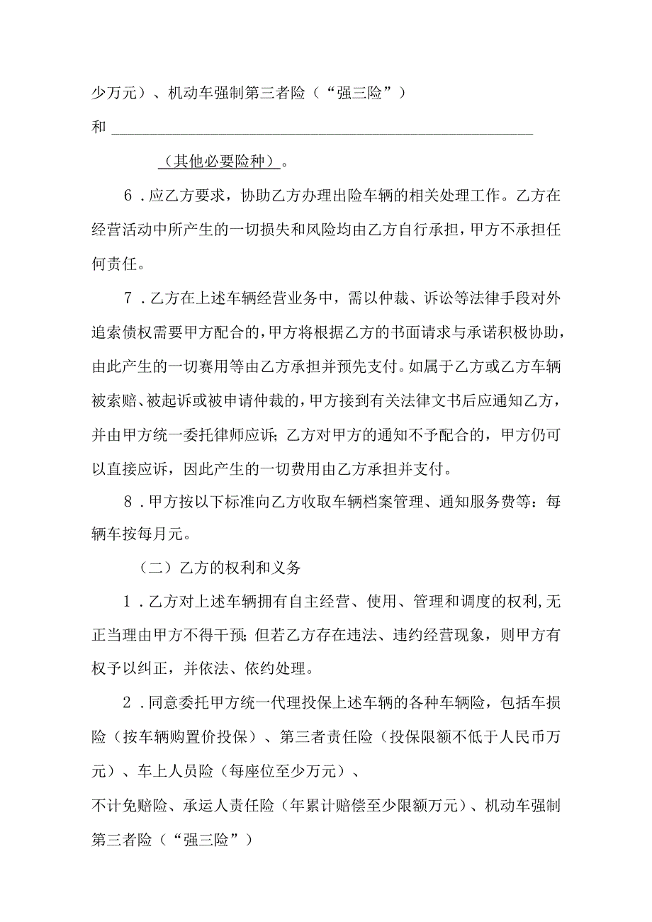 商用车辆挂靠合同书.docx_第3页