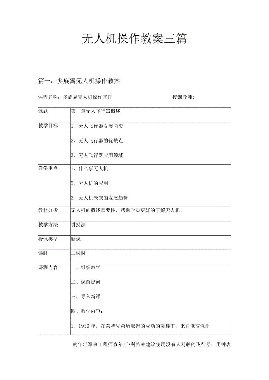 无作教案三篇.docx_第1页