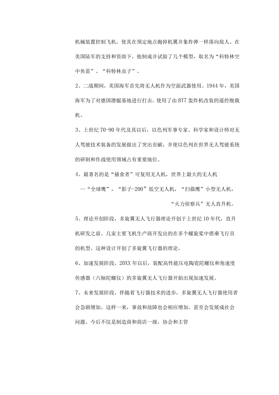 无作教案三篇.docx_第2页