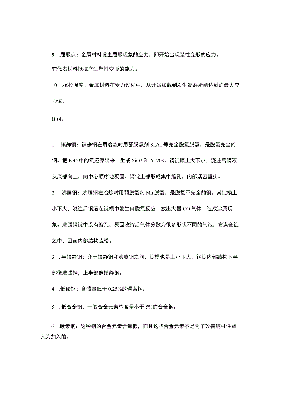 化工设备机械基础课后答案.docx_第2页