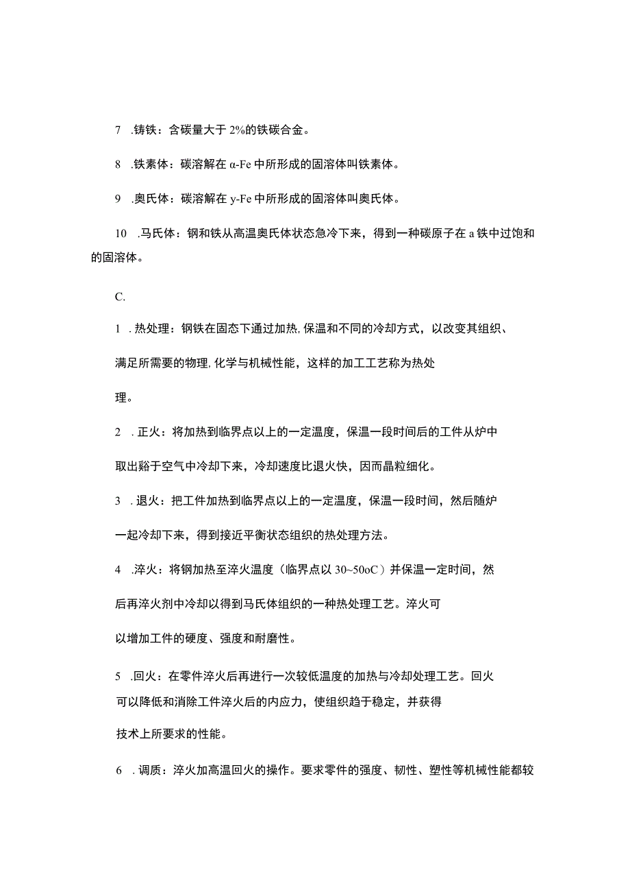 化工设备机械基础课后答案.docx_第3页