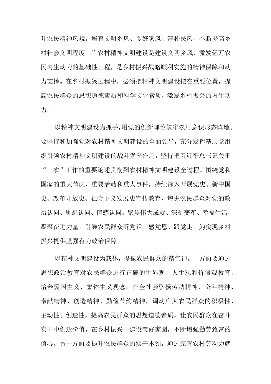 加强农村精神文明建设.docx_第2页