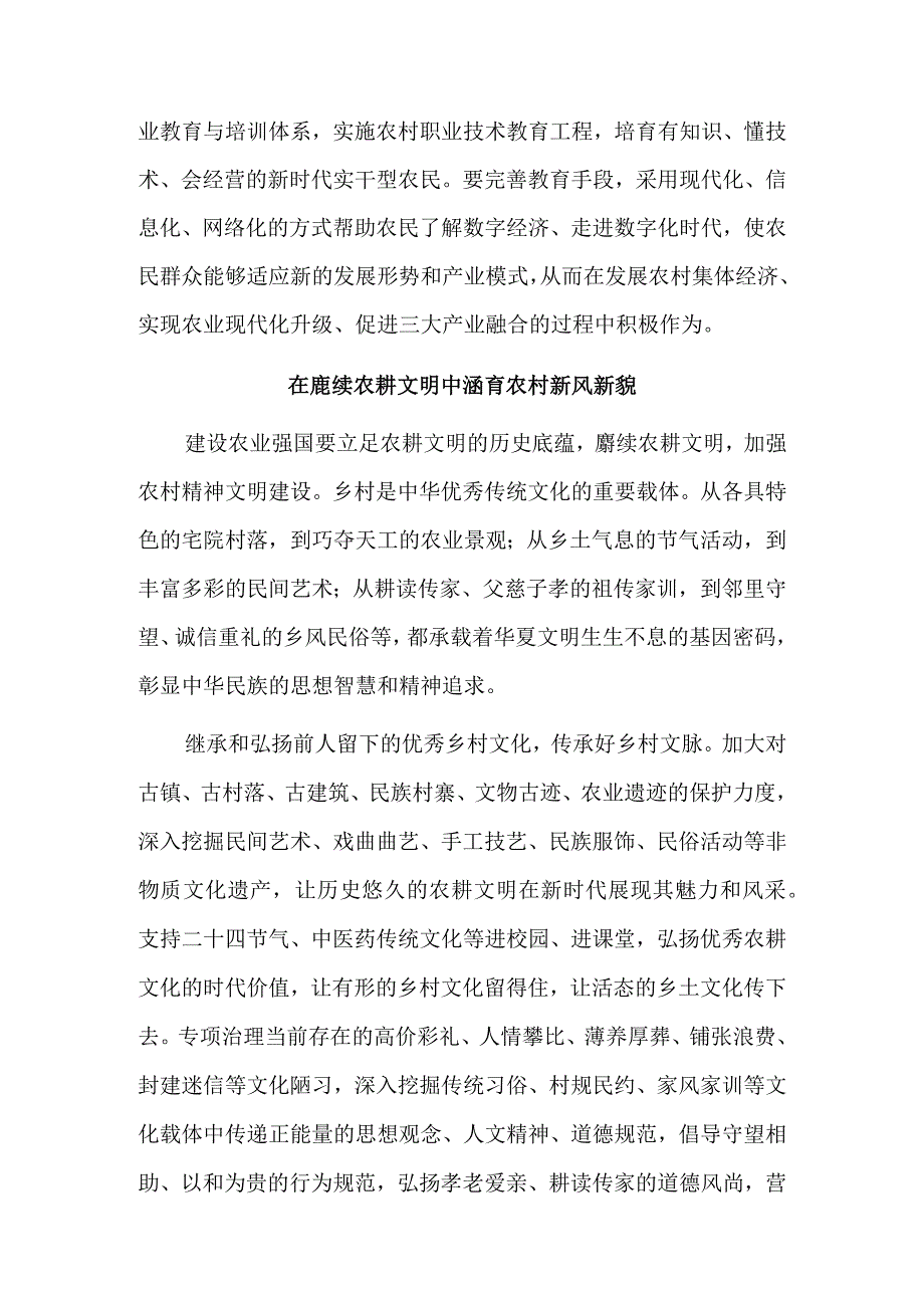 加强农村精神文明建设.docx_第3页