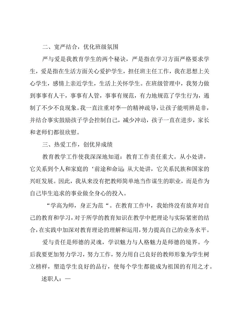 教师个人年终述职报告14篇.docx_第2页