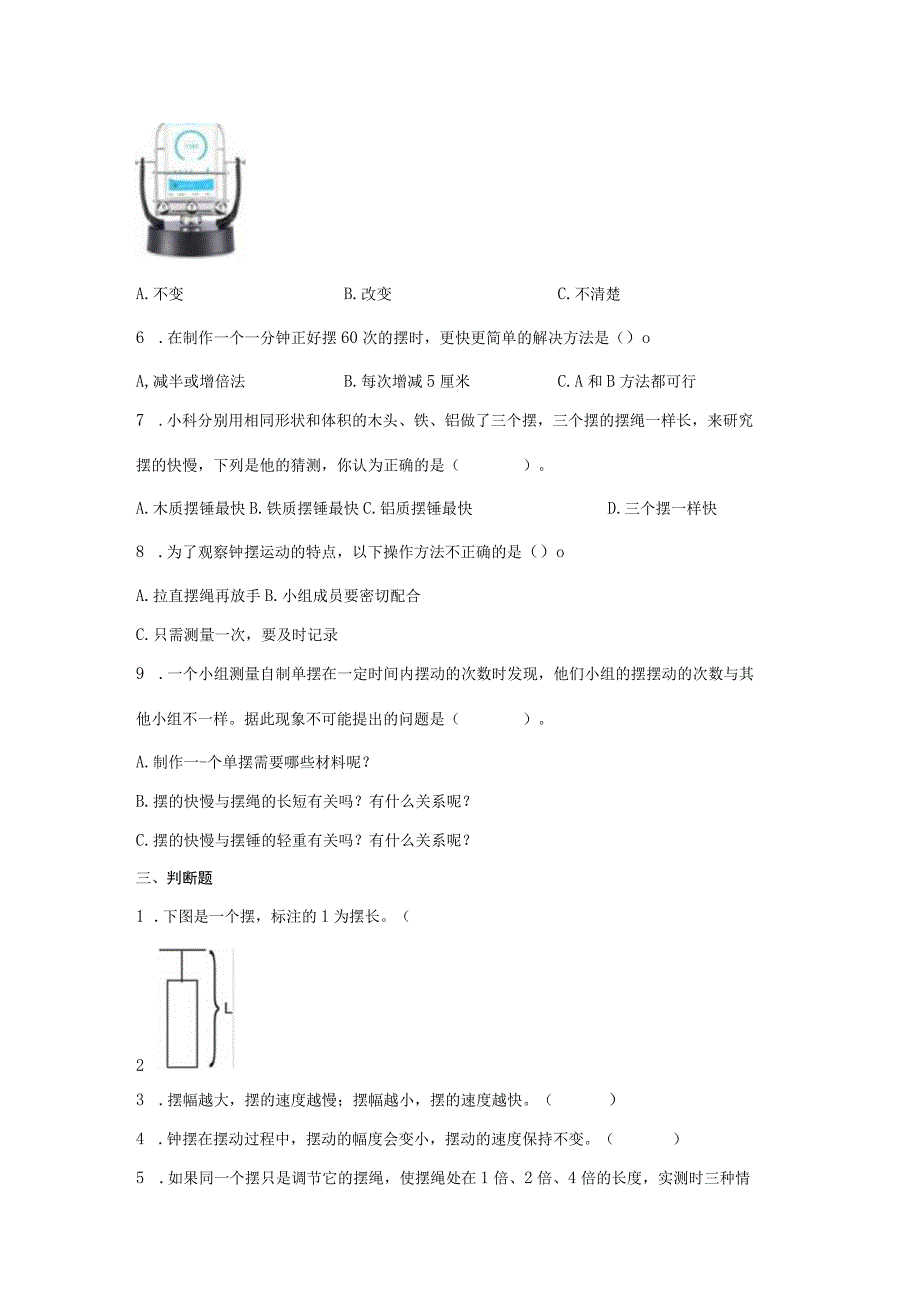 教科版五年级上册科学35摆的快慢同步练习题含答案.docx_第2页