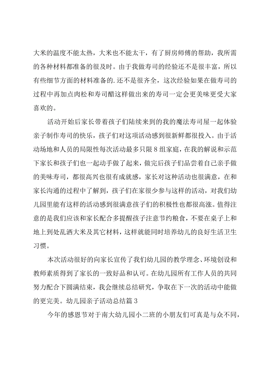 幼儿园亲子活动总结13篇.docx_第3页